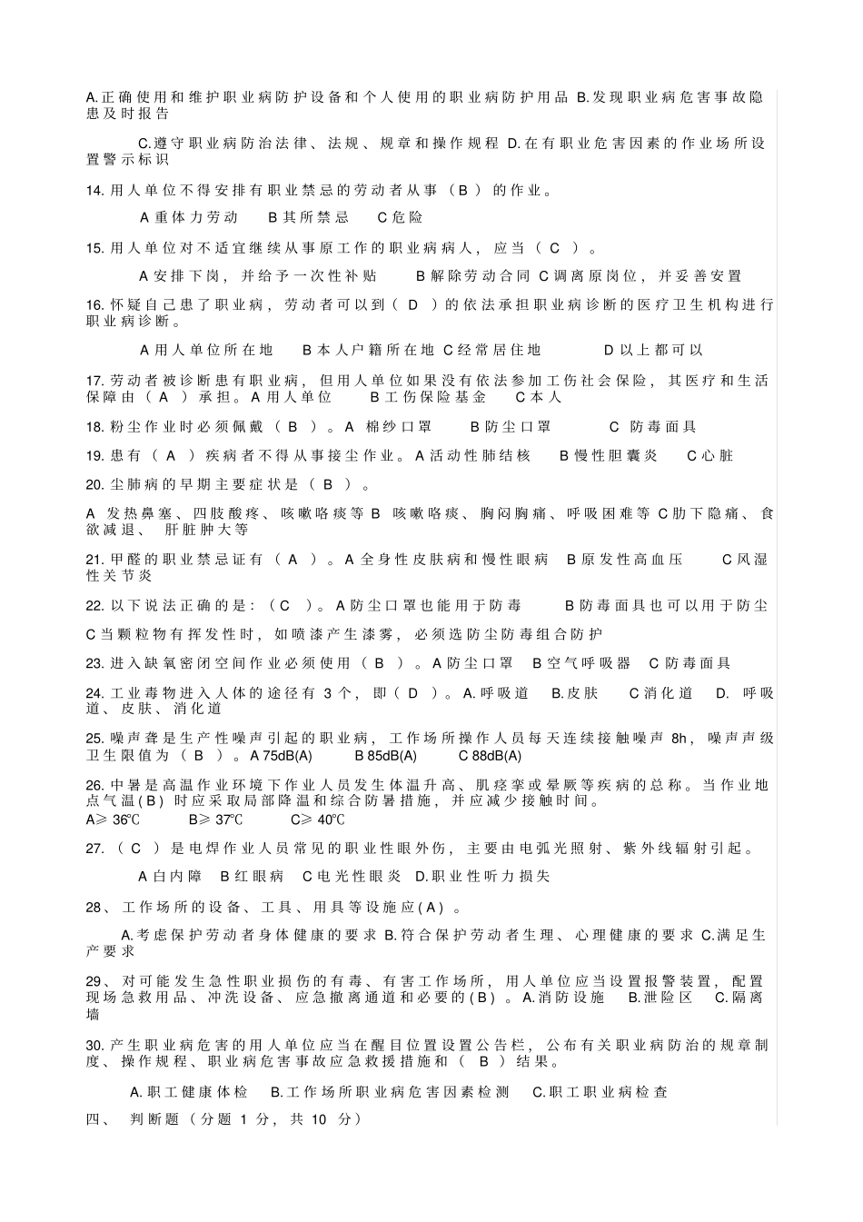 企业职工职业卫生培训试卷答案_第2页
