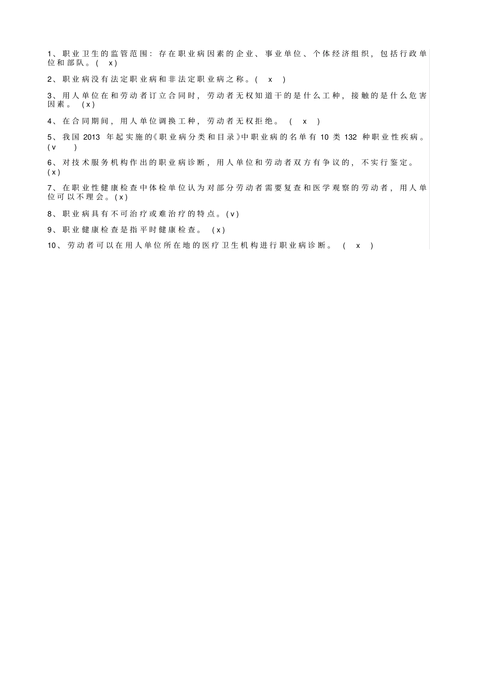 企业职工职业卫生培训试卷答案_第3页
