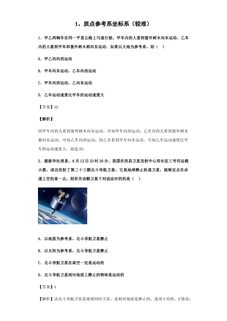 2025年质点参考系坐标系难_第1页