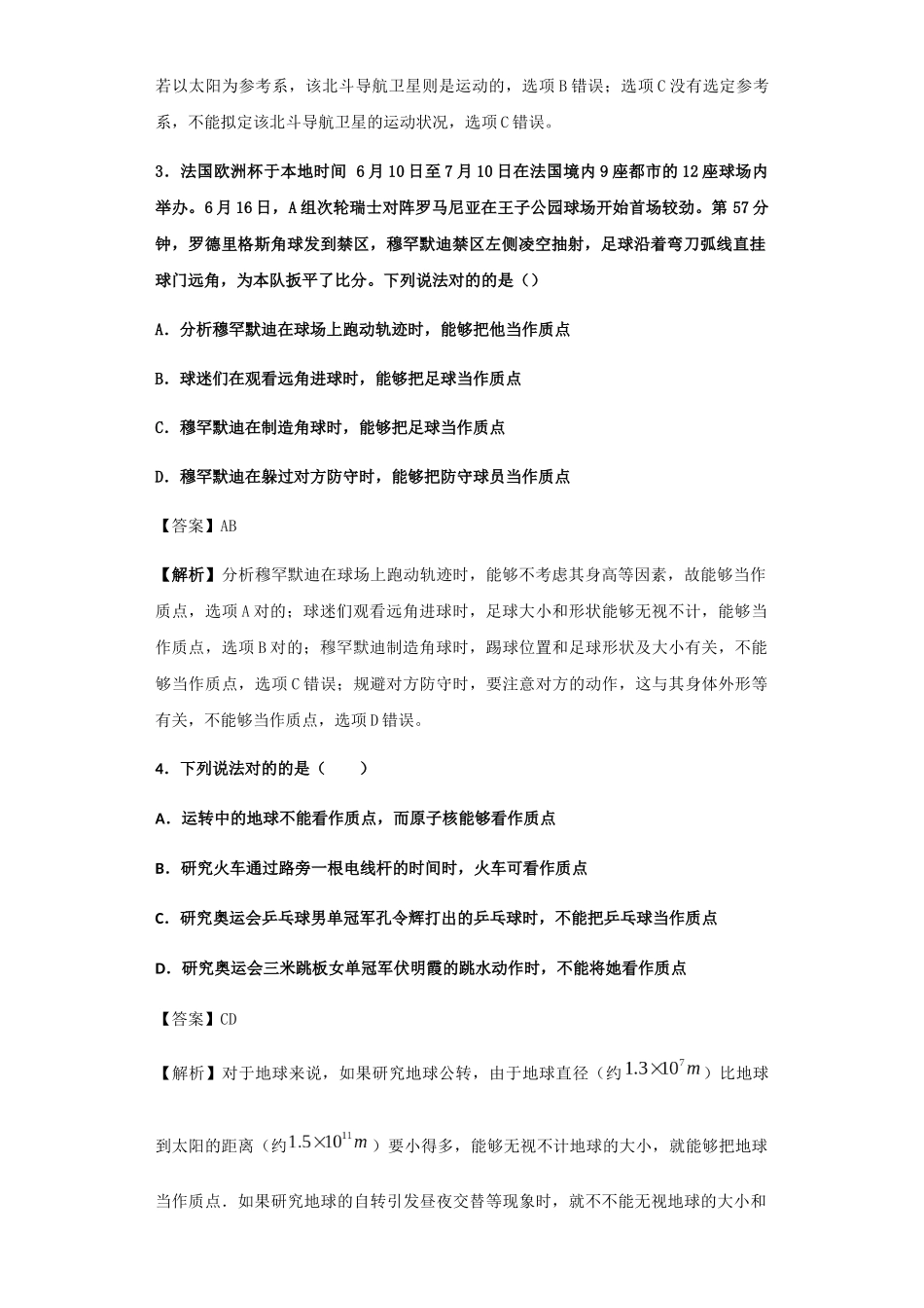 2025年质点参考系坐标系难_第2页