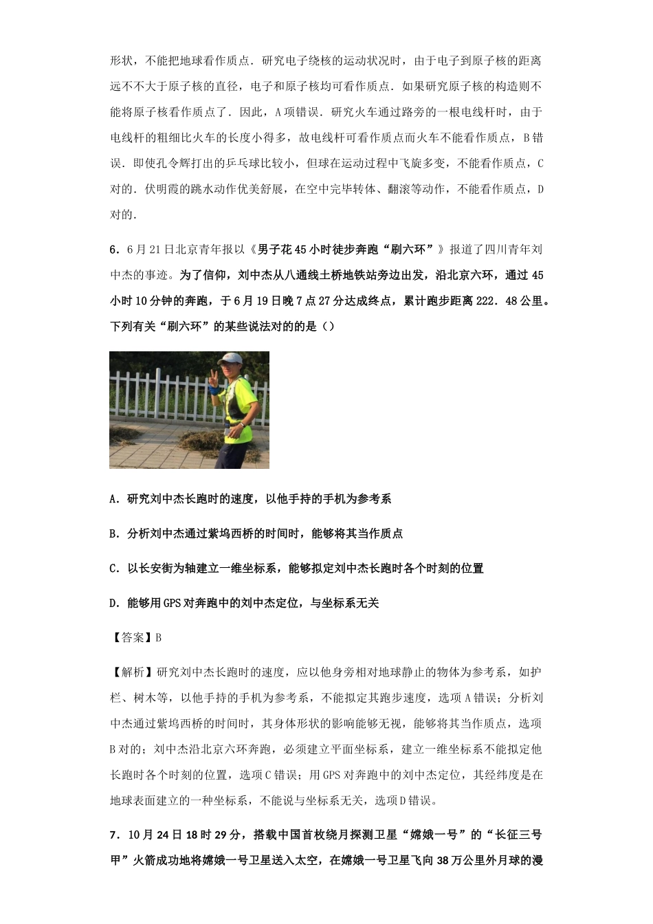2025年质点参考系坐标系难_第3页