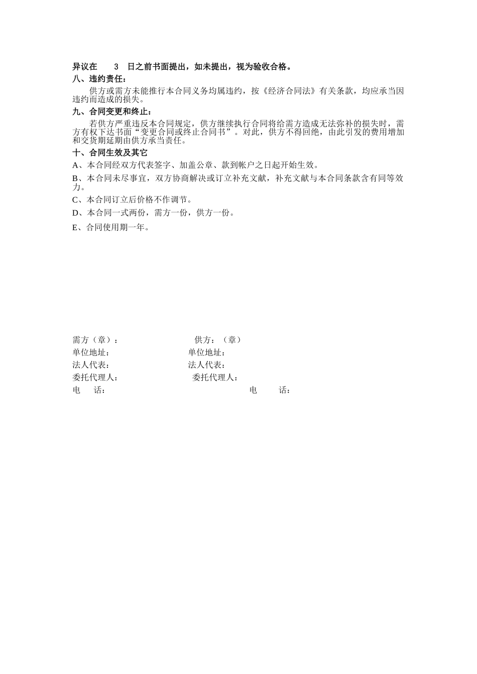 2025年管道购销合同_第2页