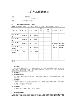 2025年管道购销合同