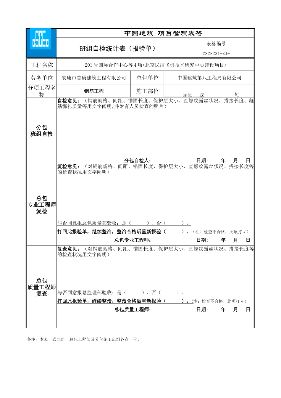 2025年自检记录表_第1页