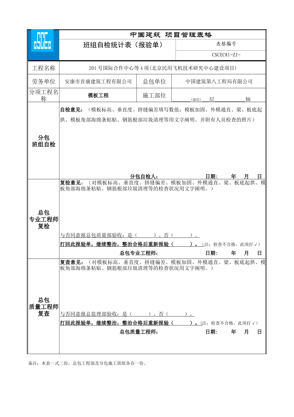 2025年自检记录表_第2页