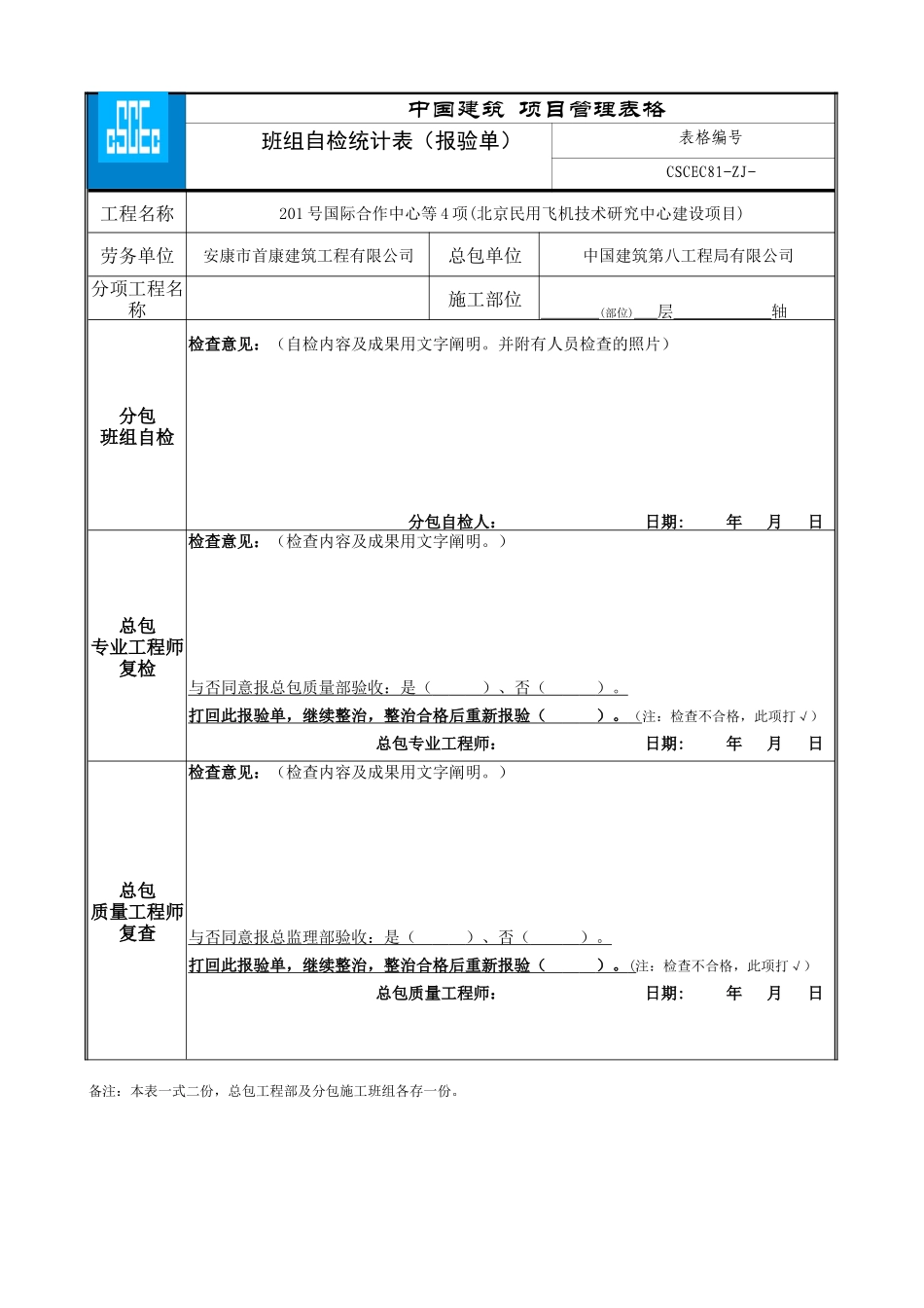 2025年自检记录表_第3页