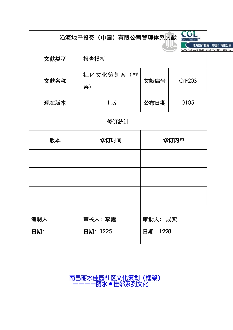 2025年营销策划社区文化策划方案框架_第1页