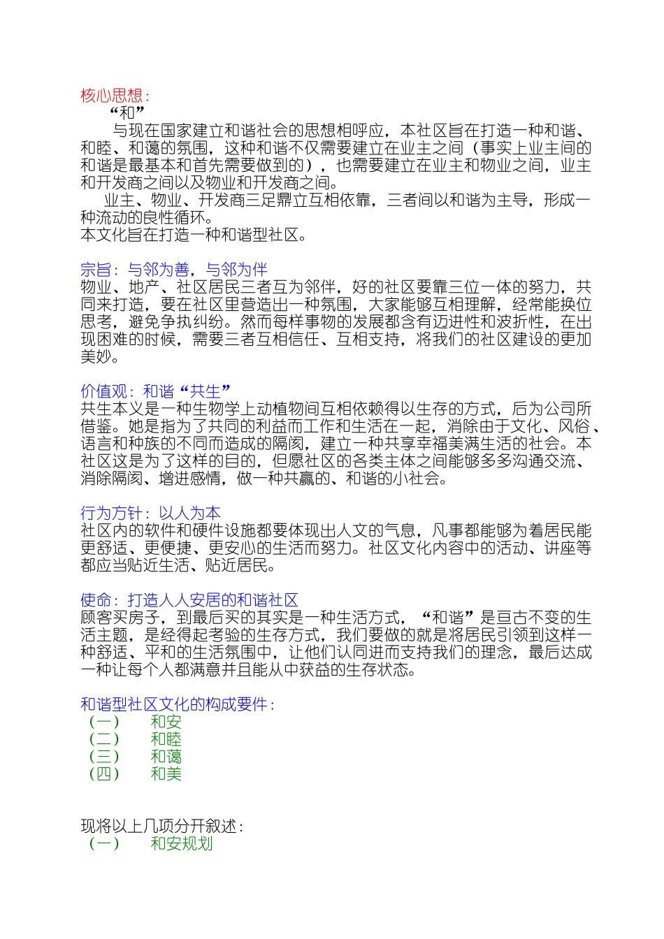 2025年营销策划社区文化策划方案框架_第2页