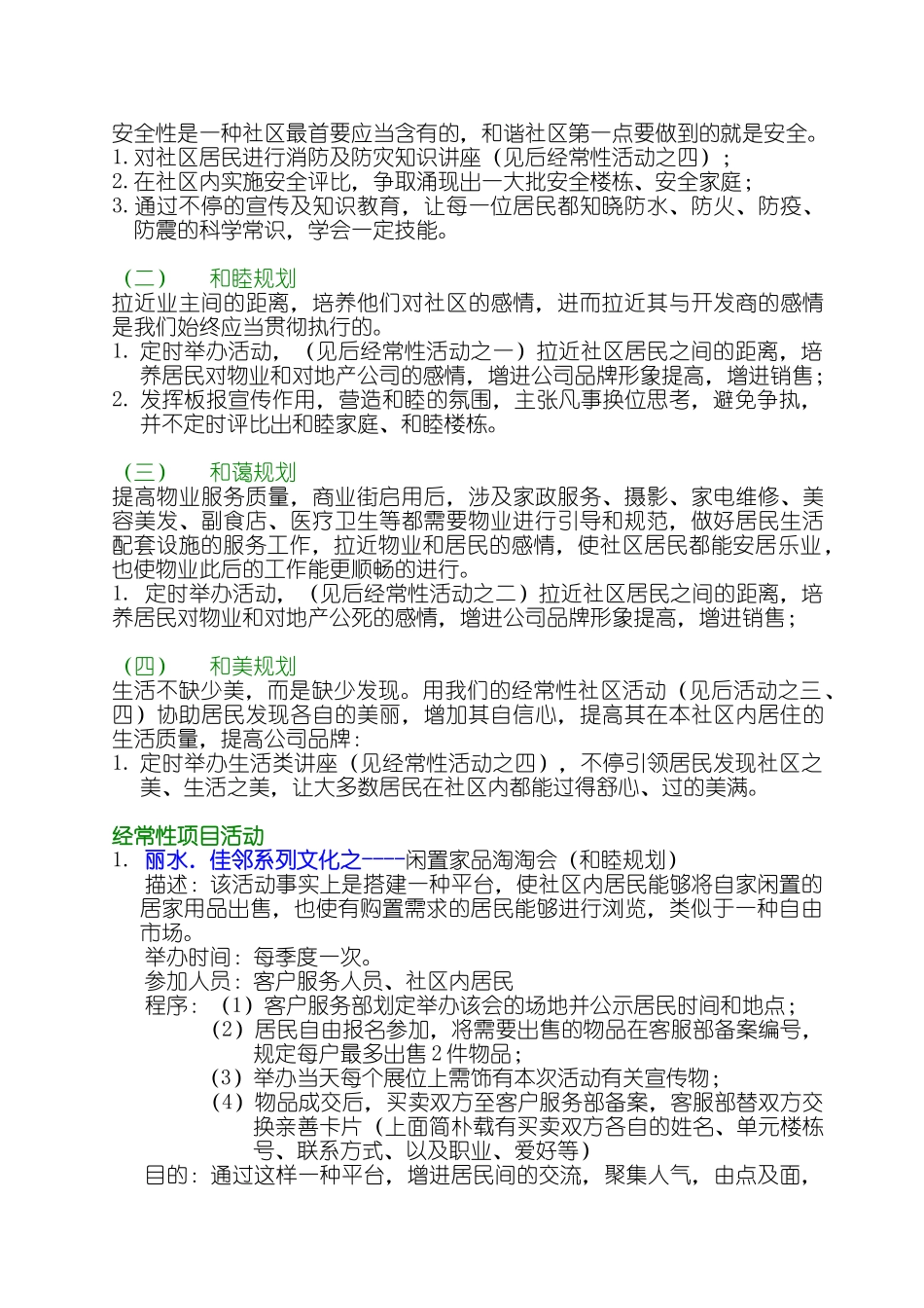 2025年营销策划社区文化策划方案框架_第3页