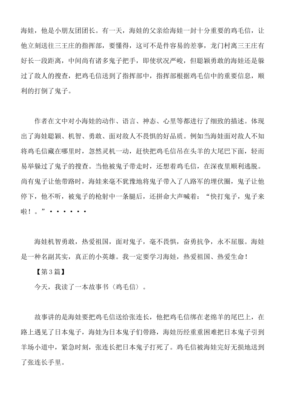 2025年鸡毛信读后感300字读后感_第2页