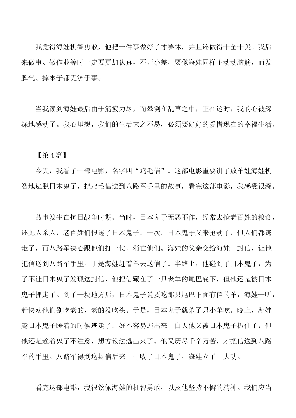 2025年鸡毛信读后感300字读后感_第3页