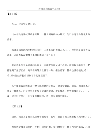 2025年鸡毛信读后感300字读后感