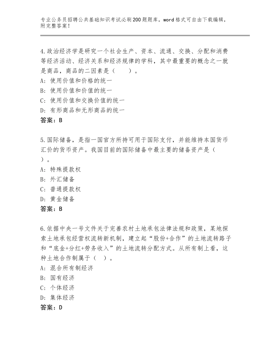 2023-24年四川省越西县公务员招聘公共基础知识考试必刷200题真题（预热题）_第2页