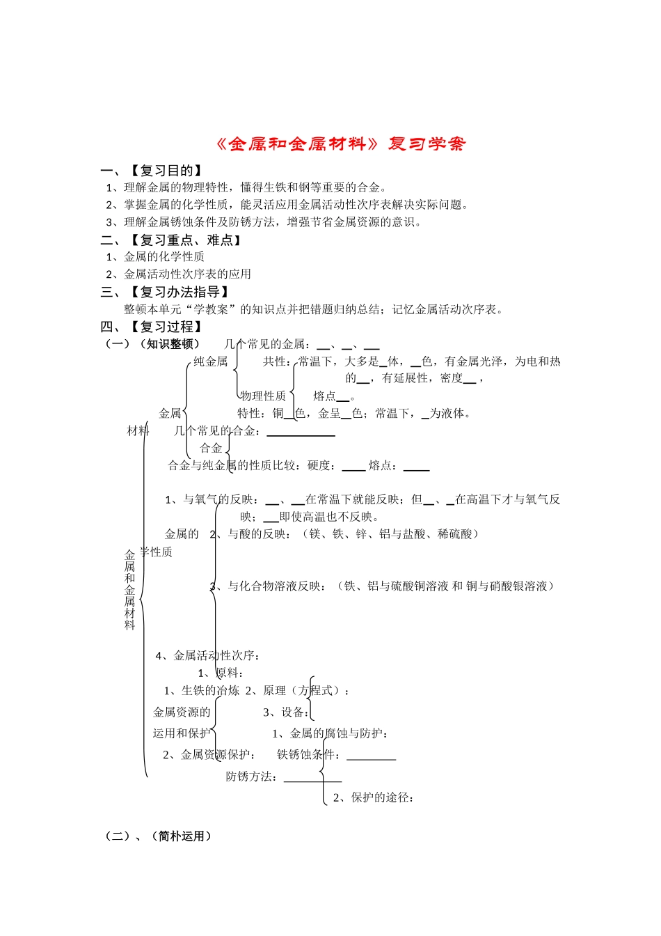 2025年金属和金属材料复习学案_第2页