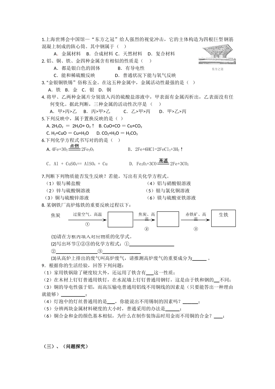 2025年金属和金属材料复习学案_第3页