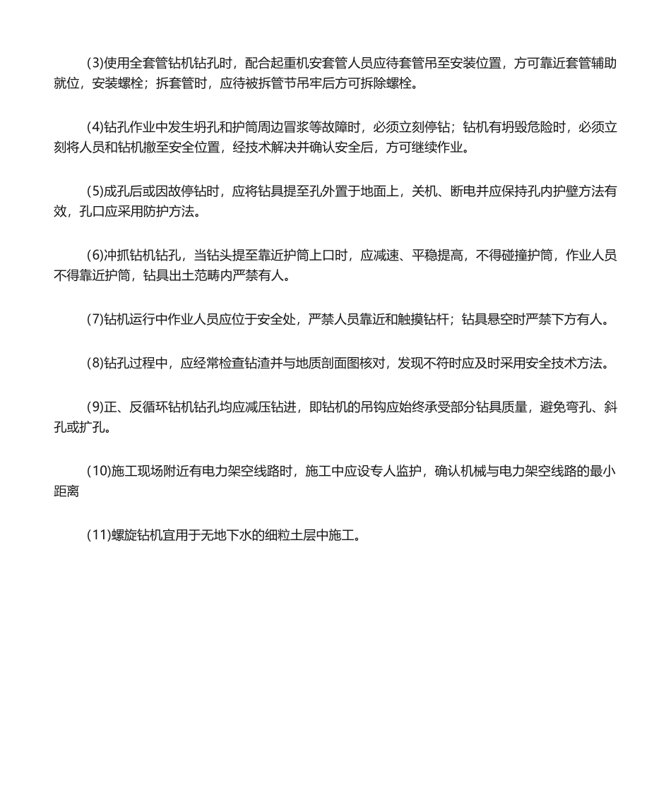 2025年钻孔灌注桩施工安全措施_第2页