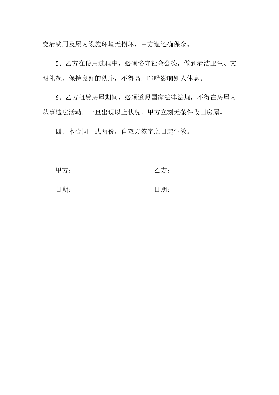 2025年租房合同范本_第2页