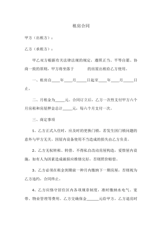 2025年租房合同范本