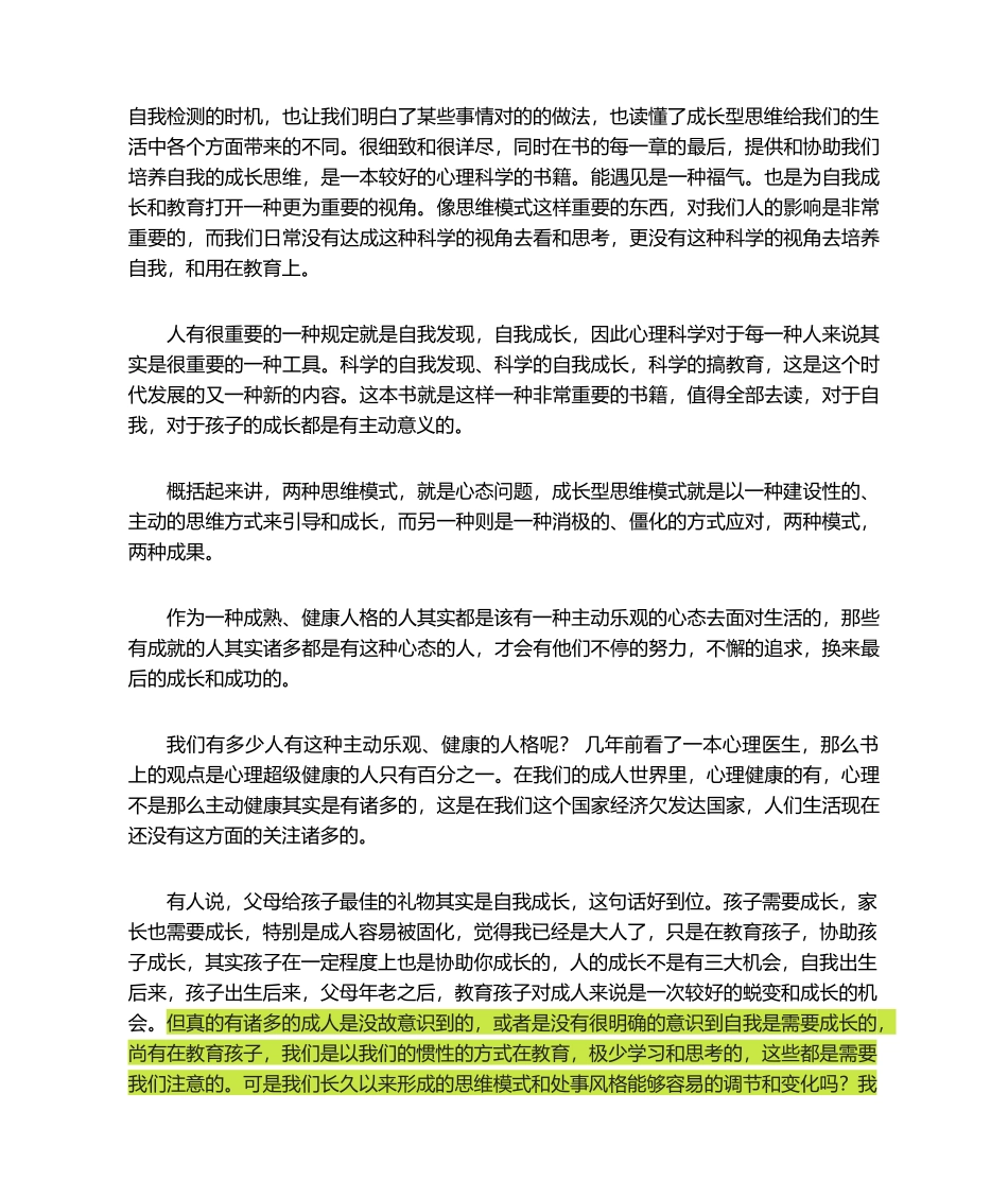 2025年终身成长读后感_第2页