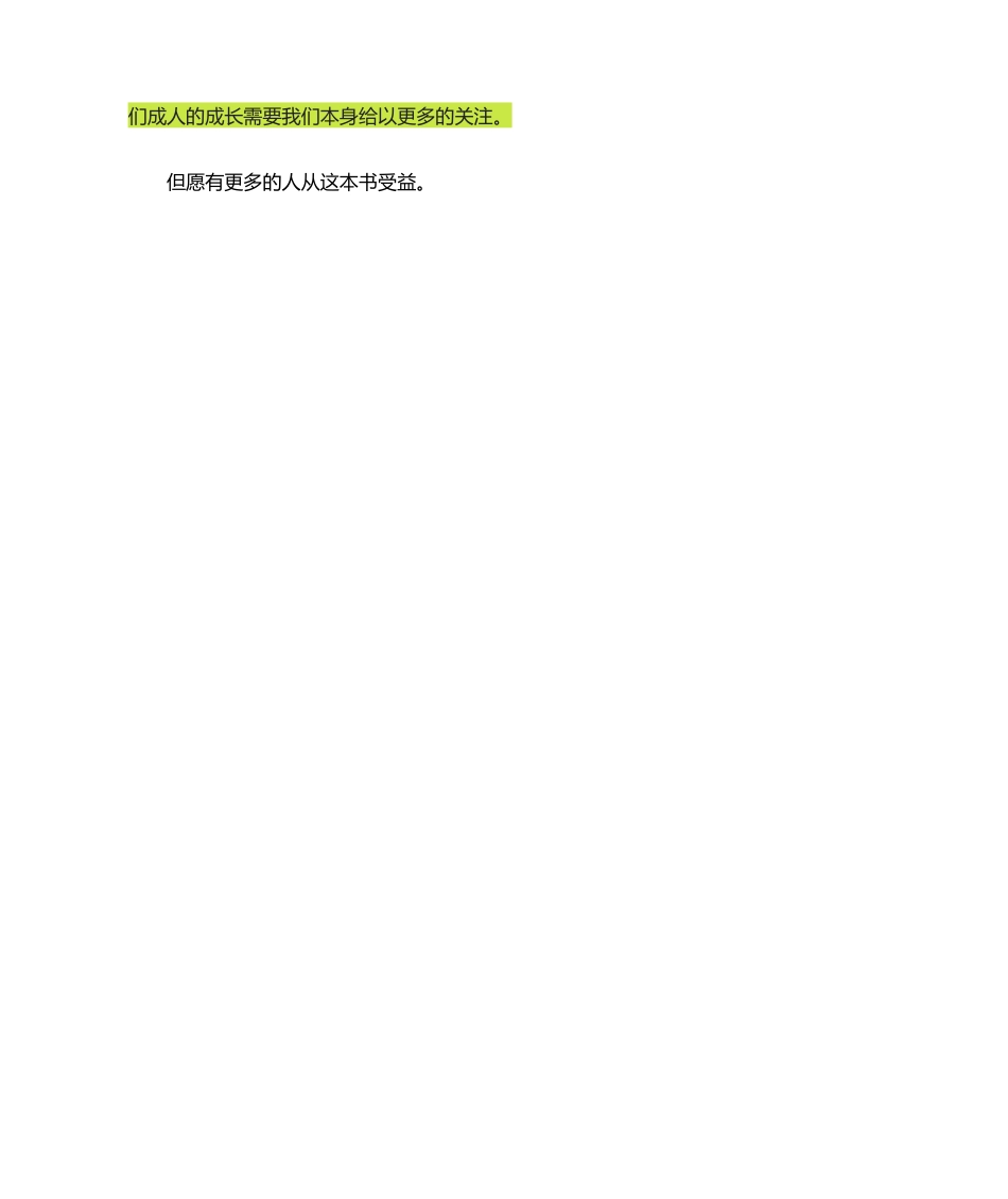 2025年终身成长读后感_第3页