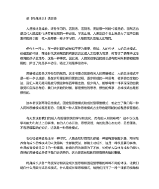 2025年终身成长读后感
