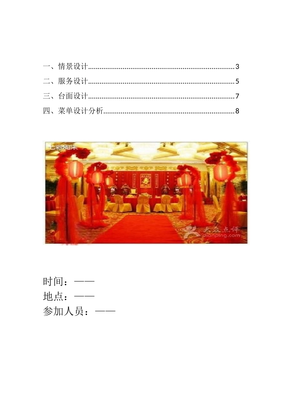 2025年寿宴宴会设计_第2页