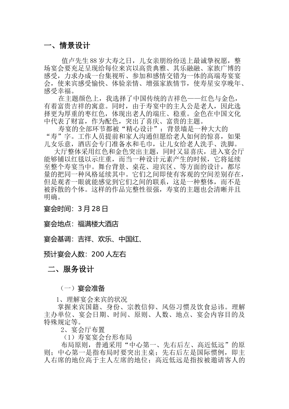 2025年寿宴宴会设计_第3页