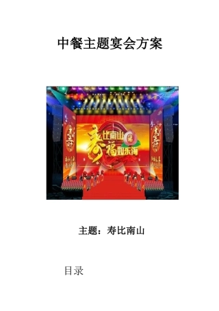 2025年寿宴宴会设计