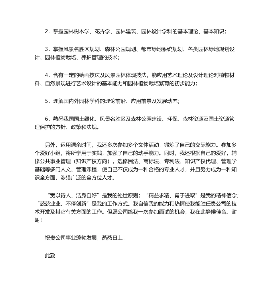 2025年园林专业求职信_第2页