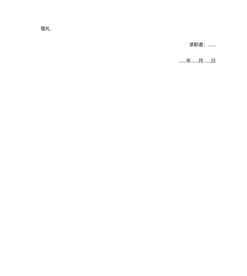 2025年园林专业求职信_第3页