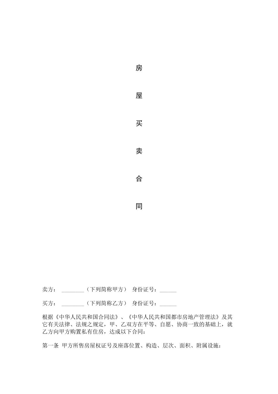 2025年二手房买卖合同按揭_第1页