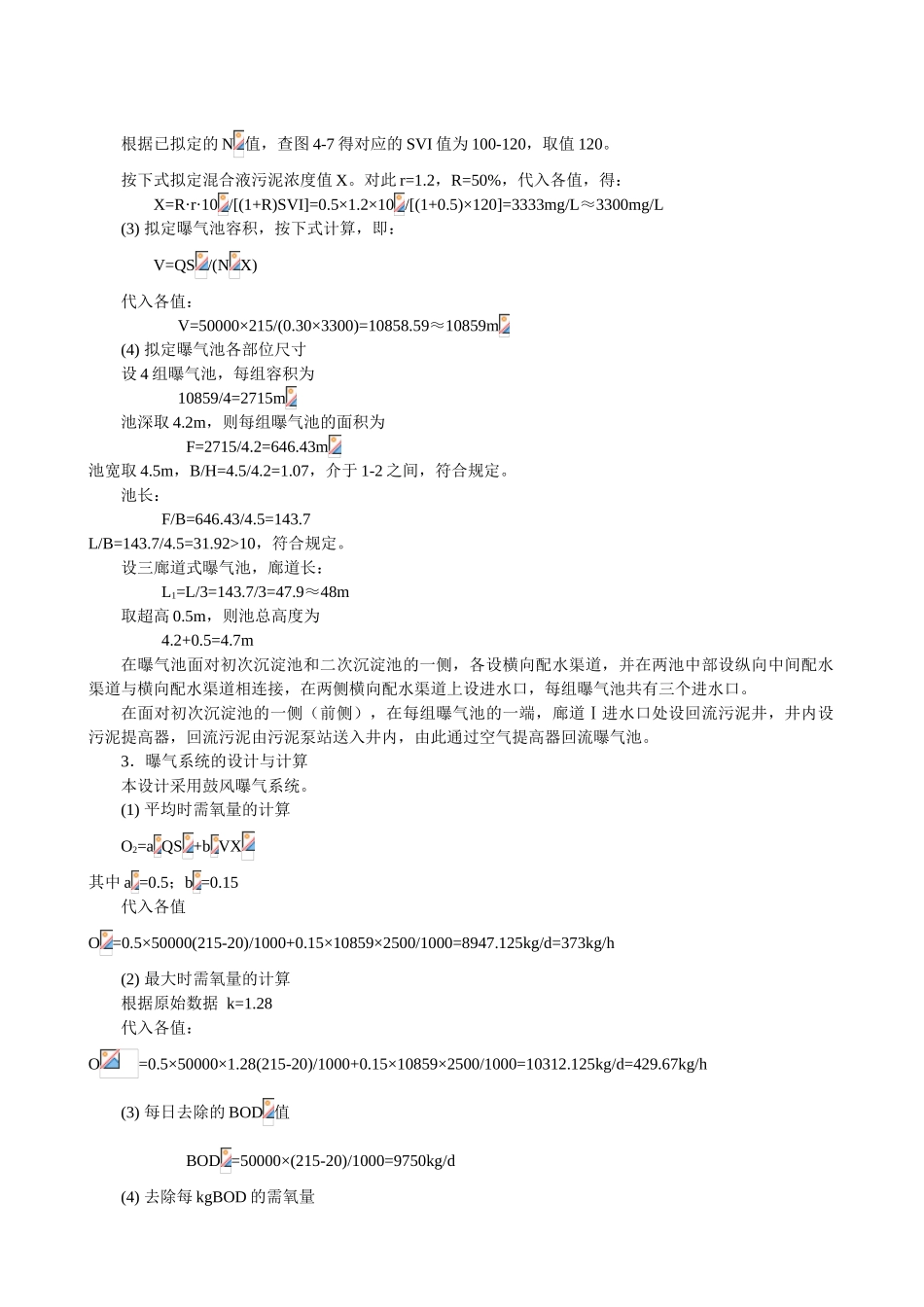 2025年污水处置厂设计计算书_第2页