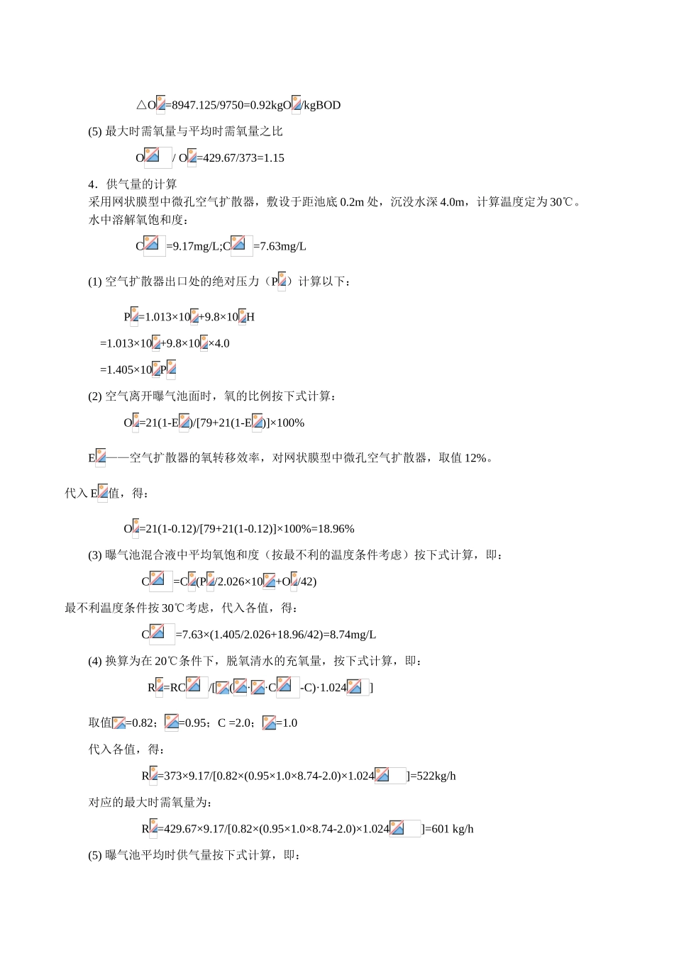 2025年污水处置厂设计计算书_第3页