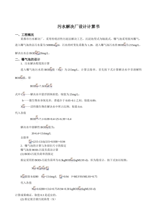 2025年污水处置厂设计计算书
