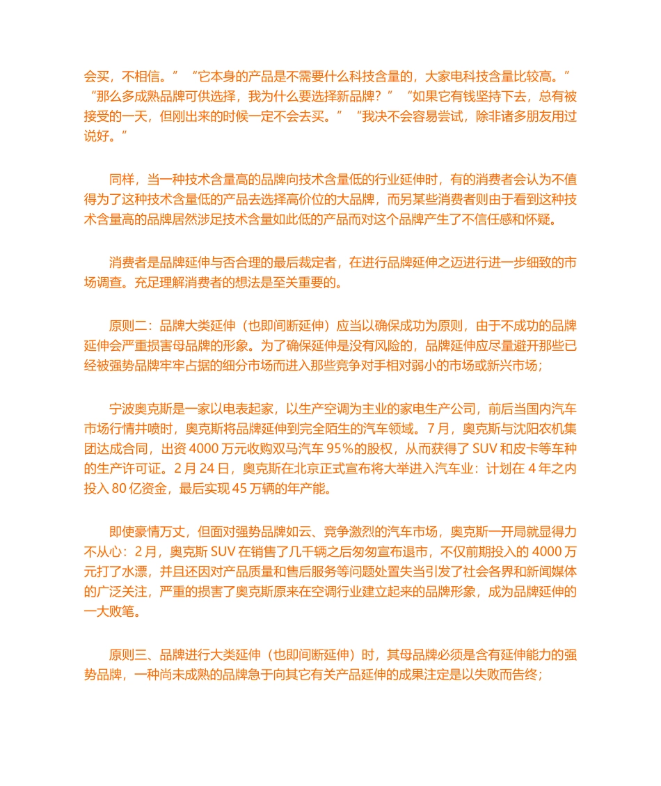 2025年品牌延伸的七个关键性原则_第3页