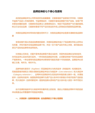 2025年品牌延伸的七个关键性原则