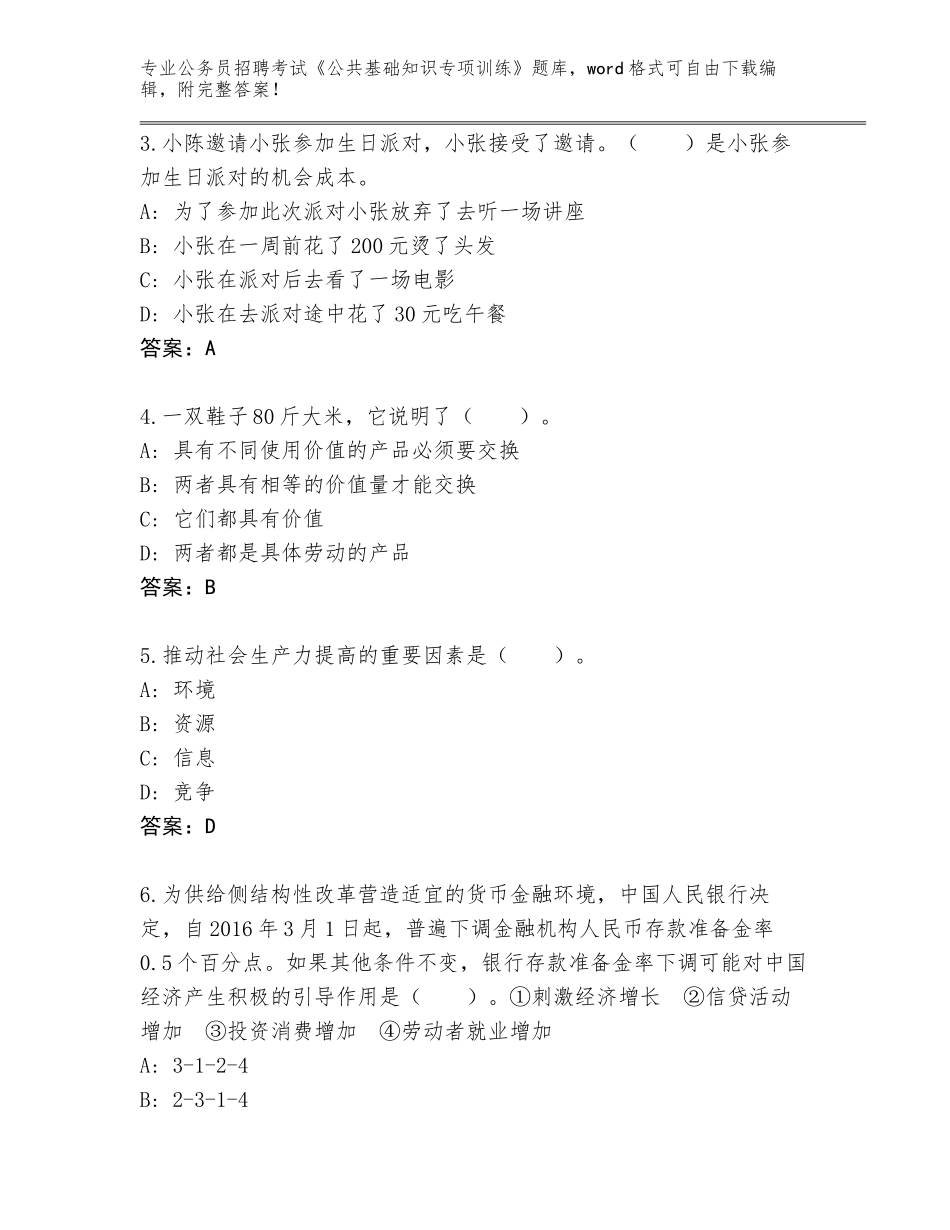 2023-24年河北省易县公务员招聘考试《公共基础知识专项训练》（模拟题）_第2页