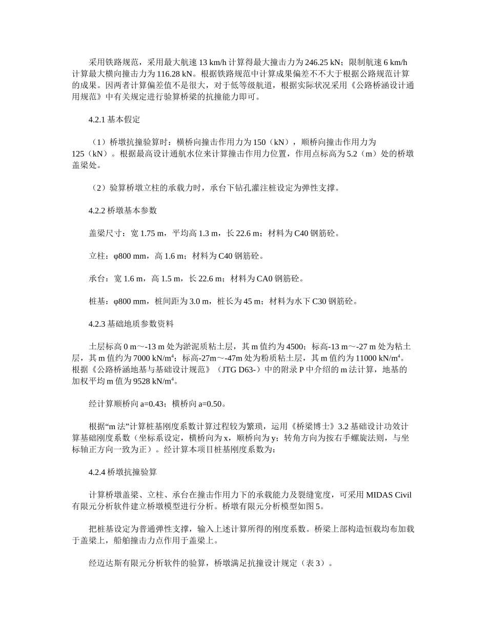 2025年浅谈桥墩抗撞设计_第3页