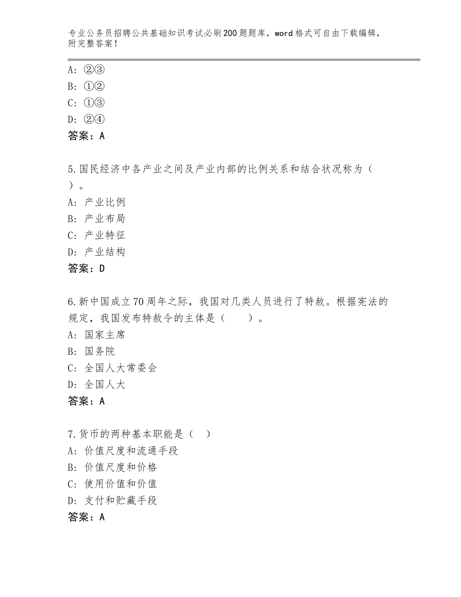 2023-24年浙江省嵊州市公务员招聘公共基础知识考试必刷200题题库（B卷）_第2页