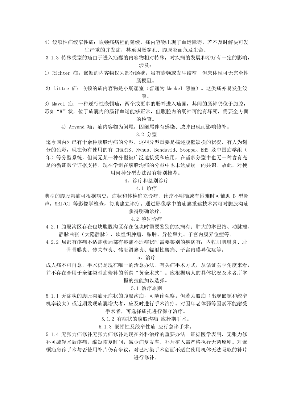 2025年中国疝和腹壁外科诊疗指南_第2页