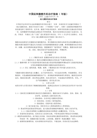2025年中国疝和腹壁外科诊疗指南