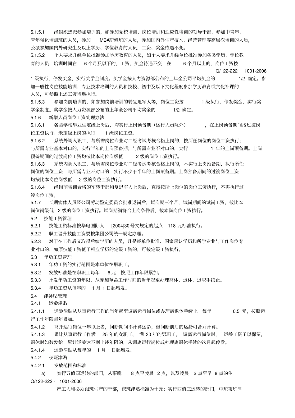 企业职责工资管理标准_第2页