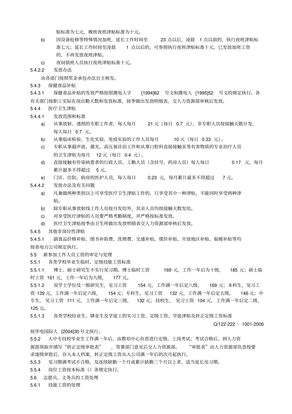 企业职责工资管理标准_第3页