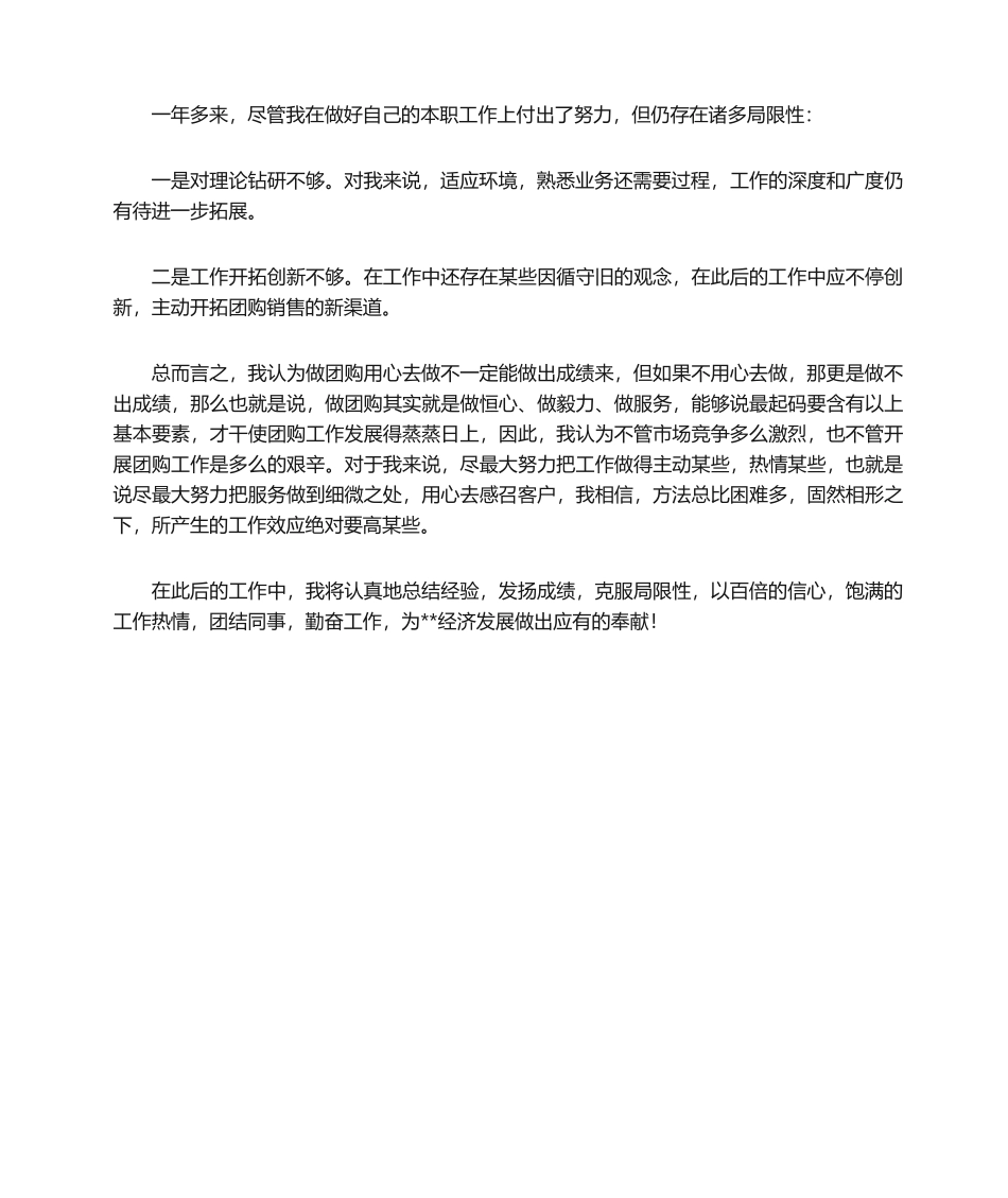 2025年团购工作总结_第2页