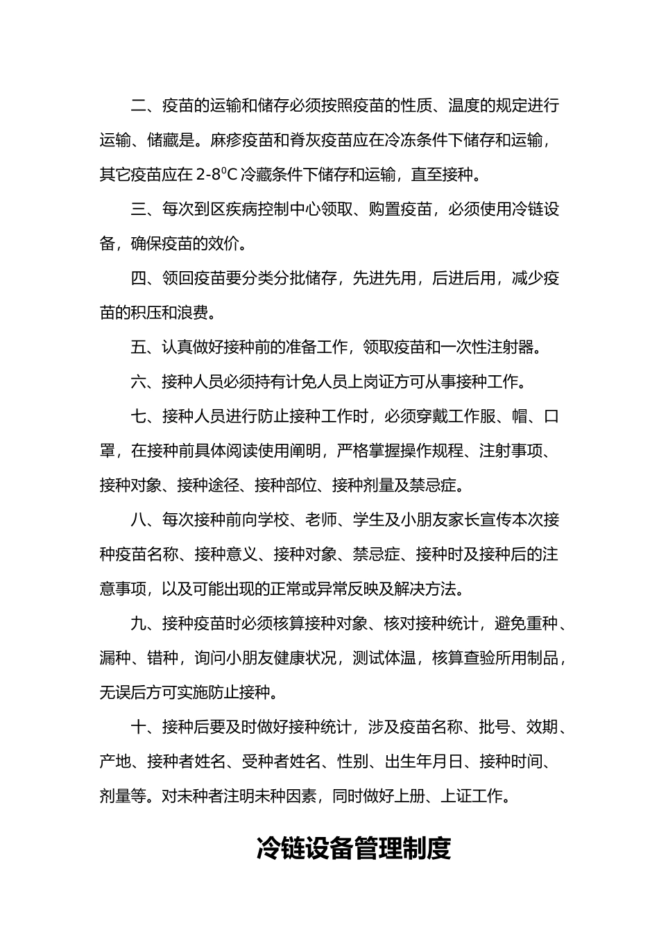 2025年接种门诊工作制度_第3页