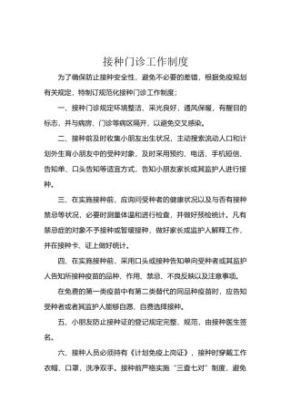 2025年接种门诊工作制度