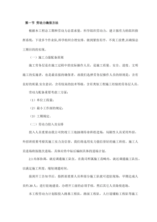 2025年劳动力保证措施