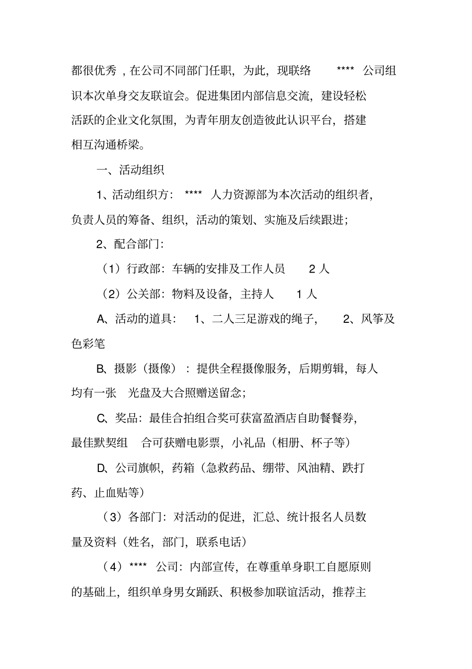 企业联谊活动策划书_第2页