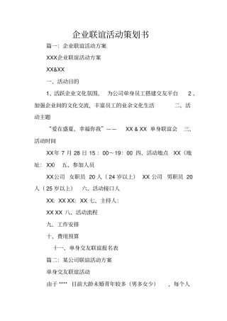 企业联谊活动策划书