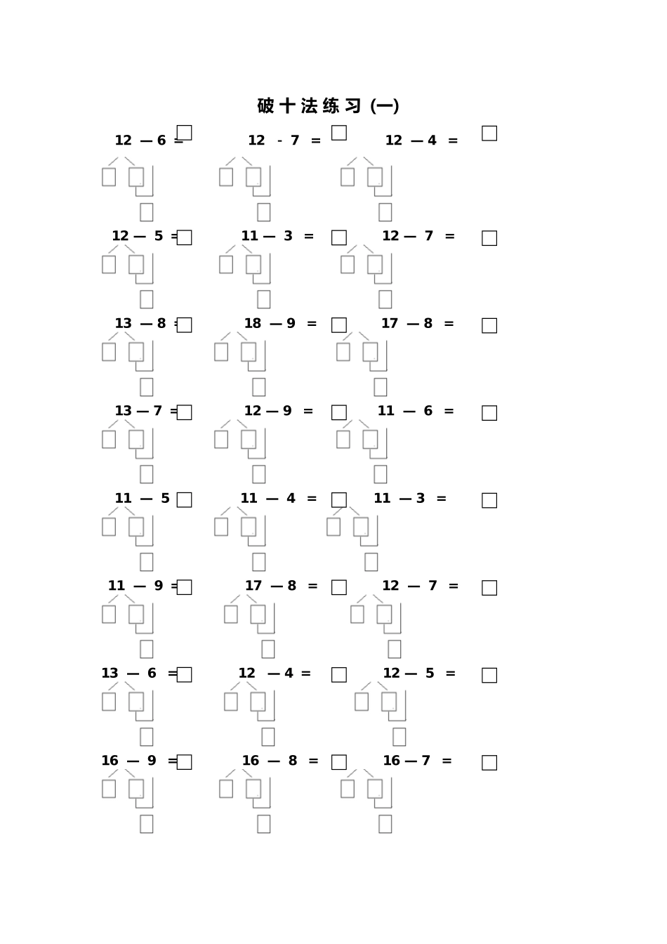 2025年幼小衔接破十法练习一到七_第1页